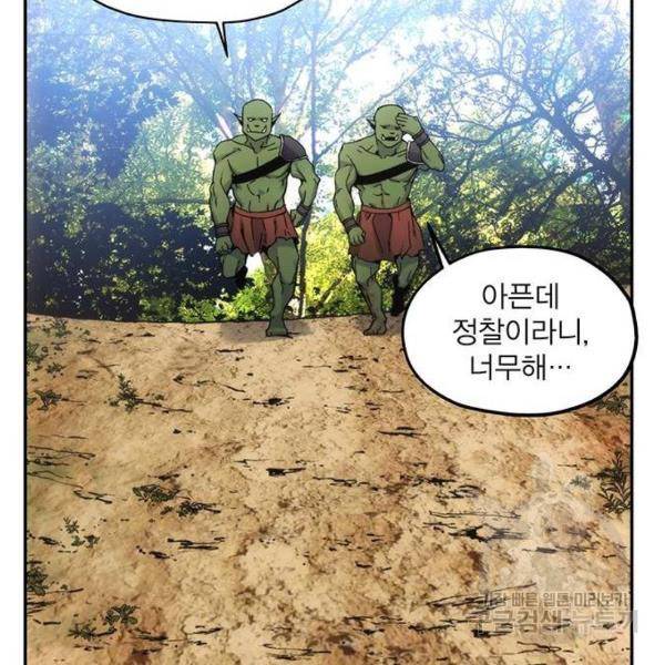 악당이 살아가는 법 5화 93