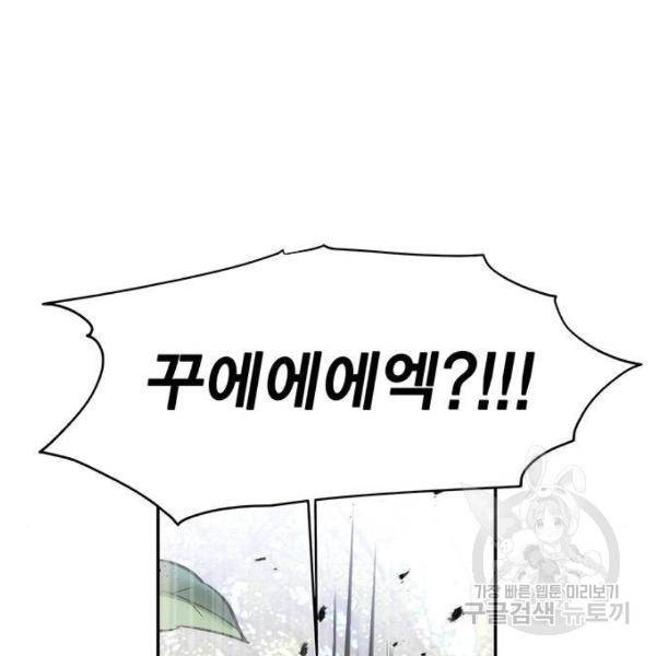 악당이 살아가는 법 5화 97