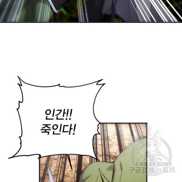 악당이 살아가는 법 5화 106