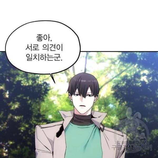 악당이 살아가는 법 5화 108