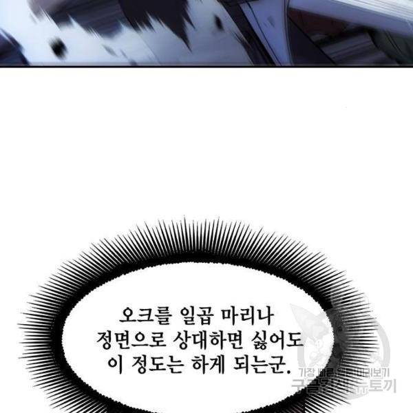 악당이 살아가는 법 5화 113