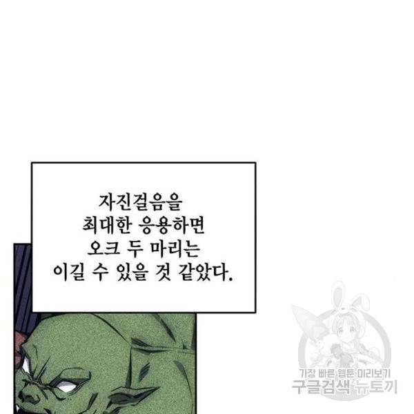 악당이 살아가는 법 5화 115