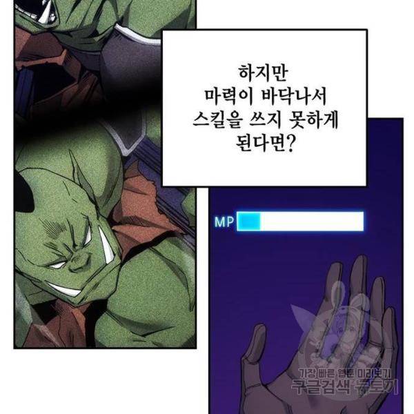 악당이 살아가는 법 5화 116