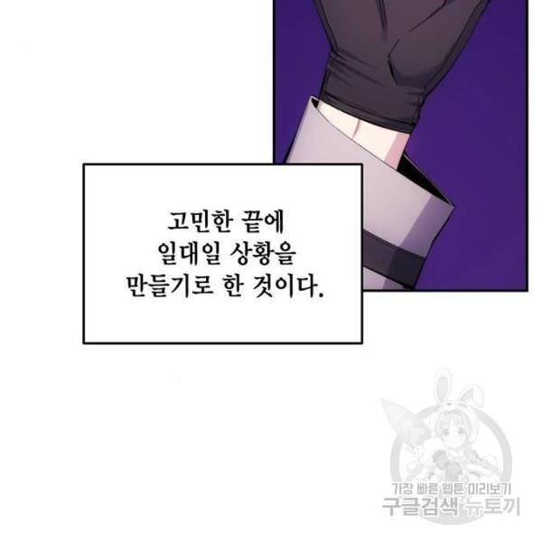 악당이 살아가는 법 5화 117