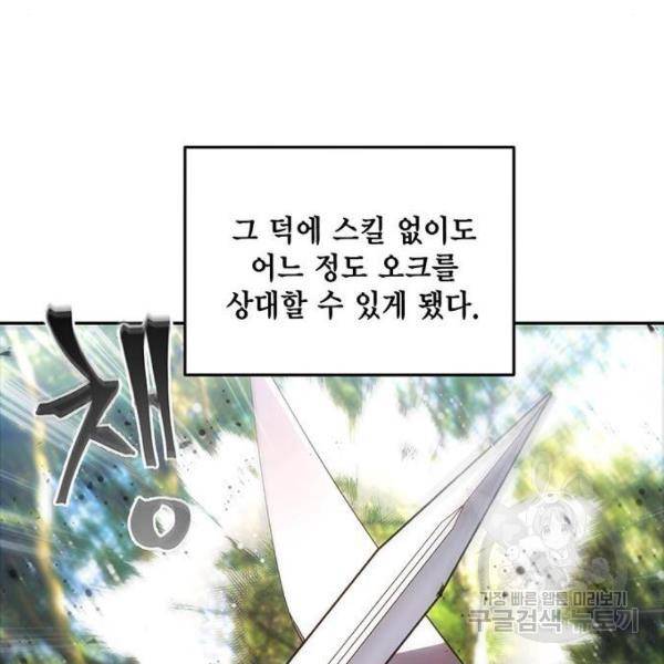 악당이 살아가는 법 5화 118