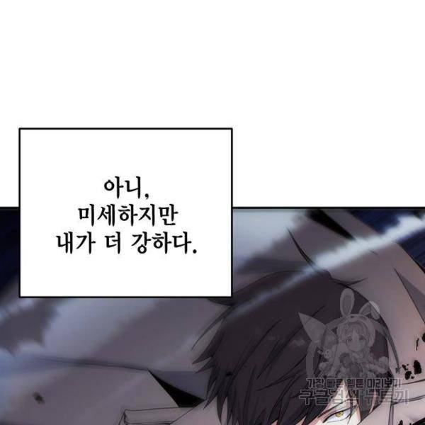 악당이 살아가는 법 5화 120