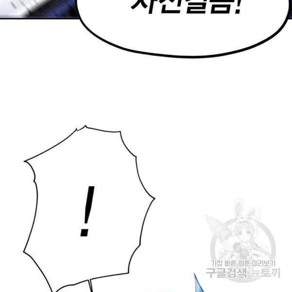 악당이 살아가는 법 5화 122