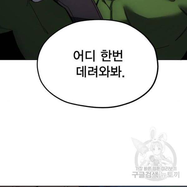 악당이 살아가는 법 5화 133