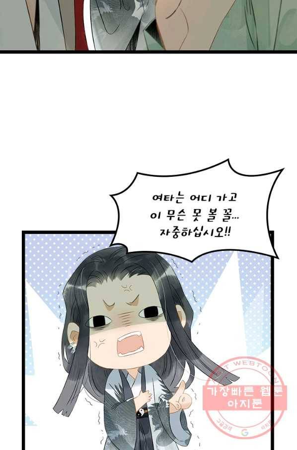 이발사 2부 27화 14
