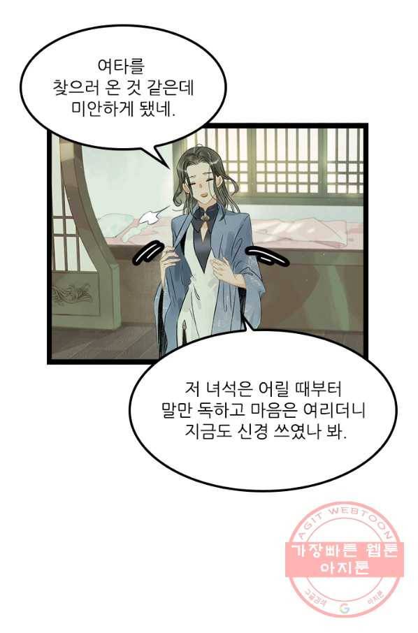 이발사 2부 27화 17