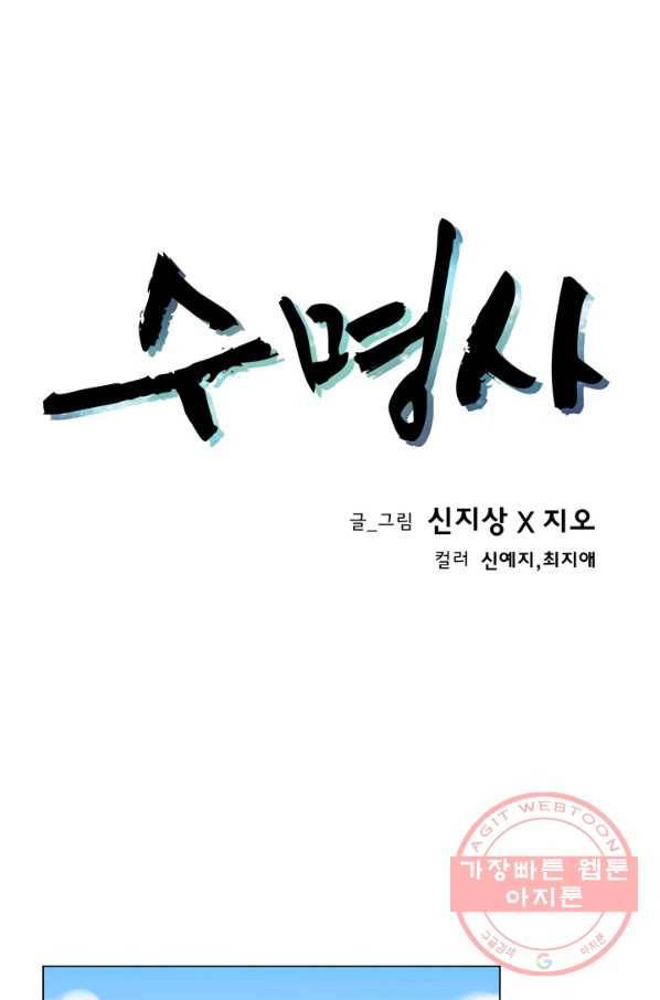 수명사 103화 1