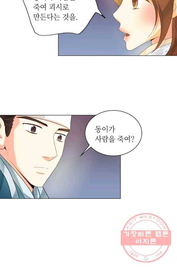 수명사 103화 9