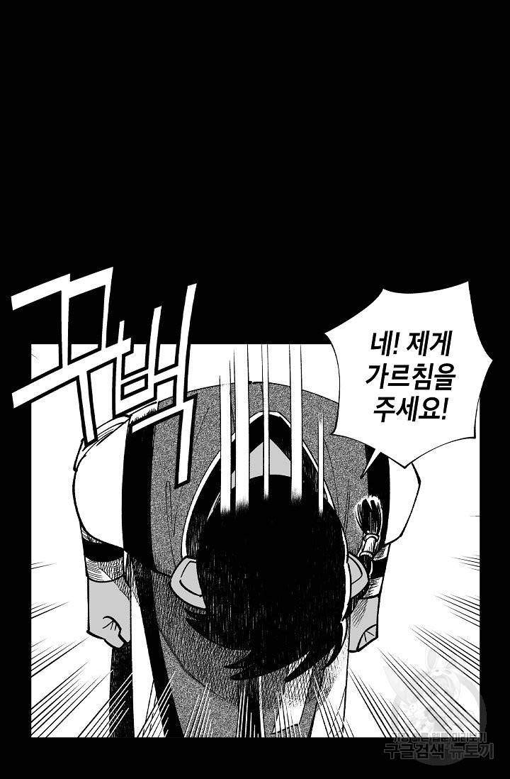 용의 귀로 49화 8