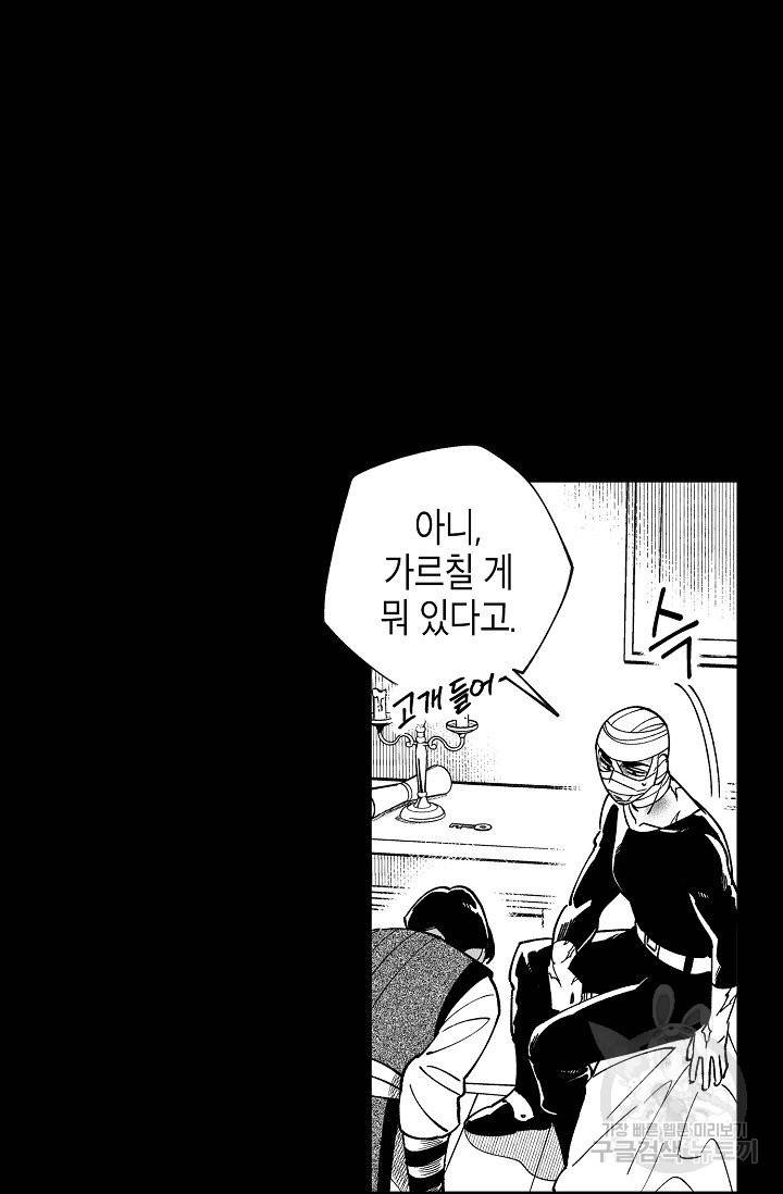 용의 귀로 49화 9