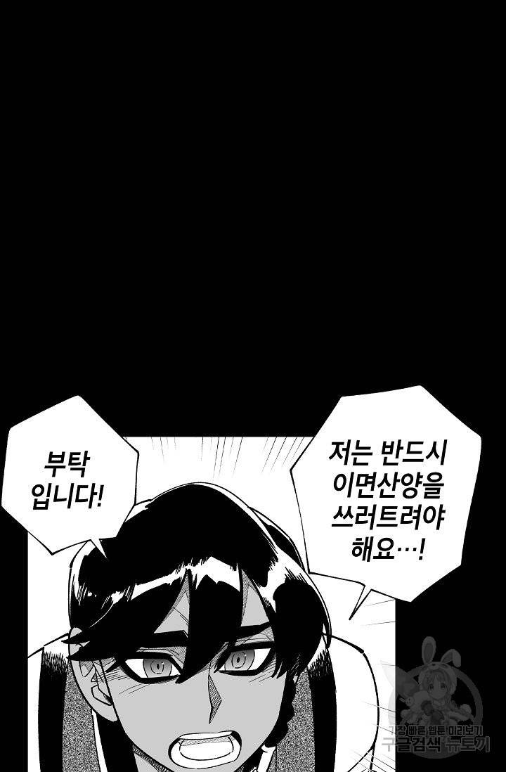 용의 귀로 49화 10