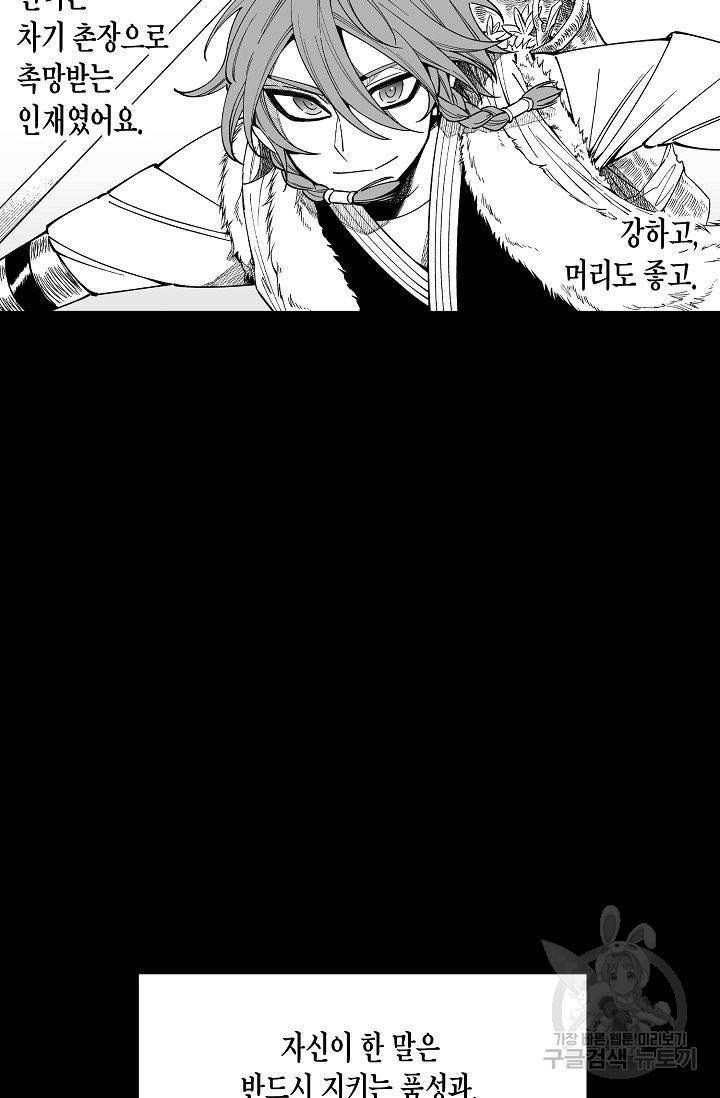 용의 귀로 49화 14
