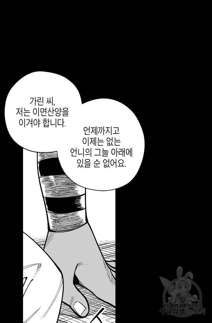 용의 귀로 49화 23