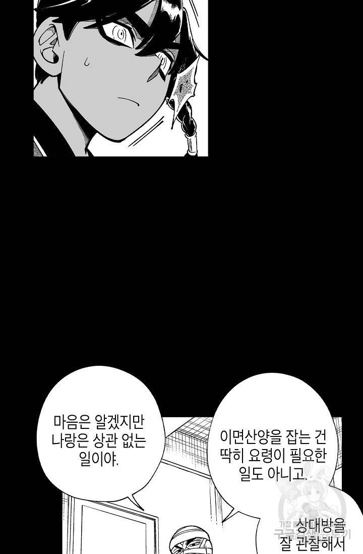 용의 귀로 49화 27