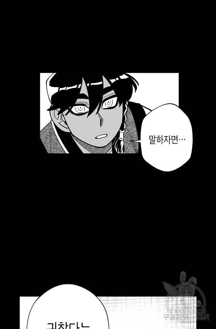 용의 귀로 49화 29