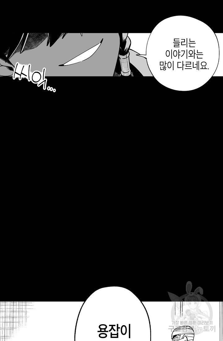 용의 귀로 49화 31