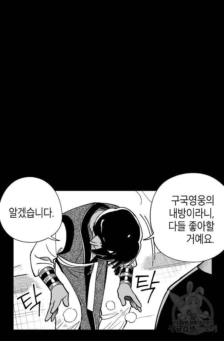 용의 귀로 49화 37