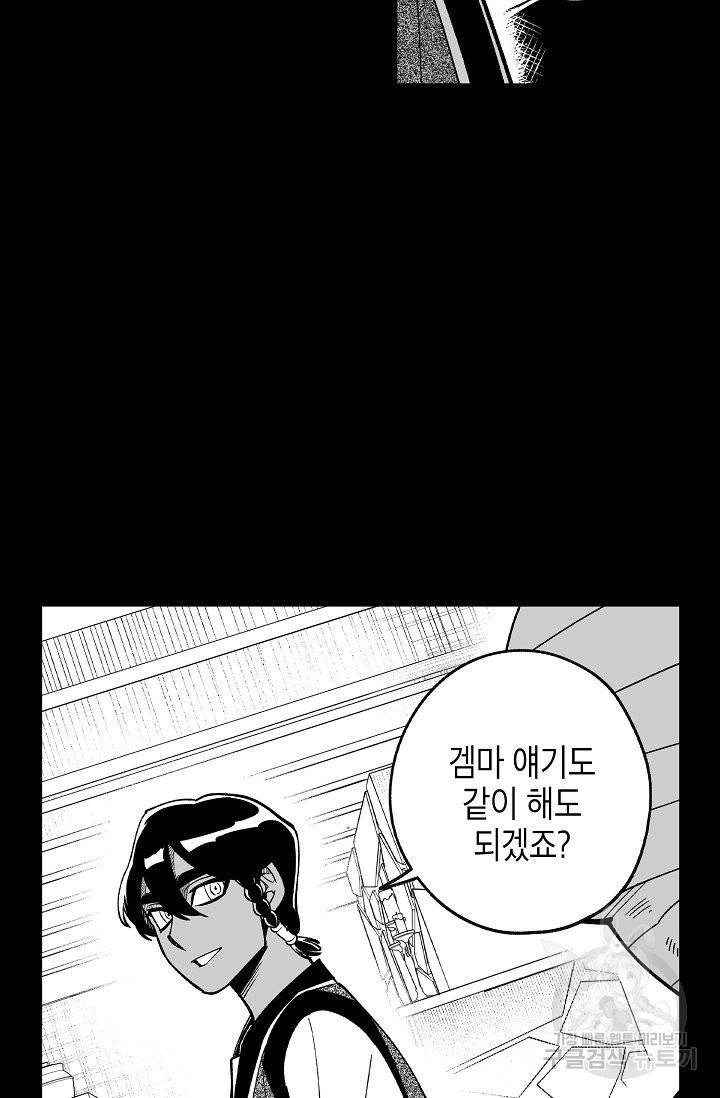 용의 귀로 49화 39