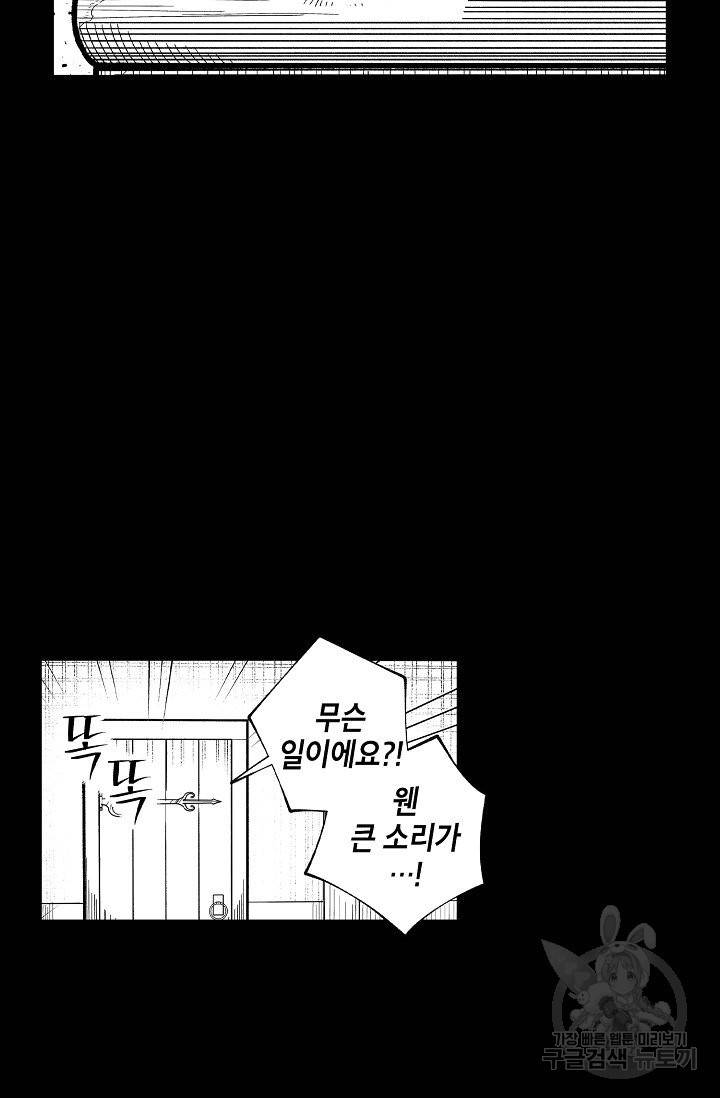 용의 귀로 49화 43