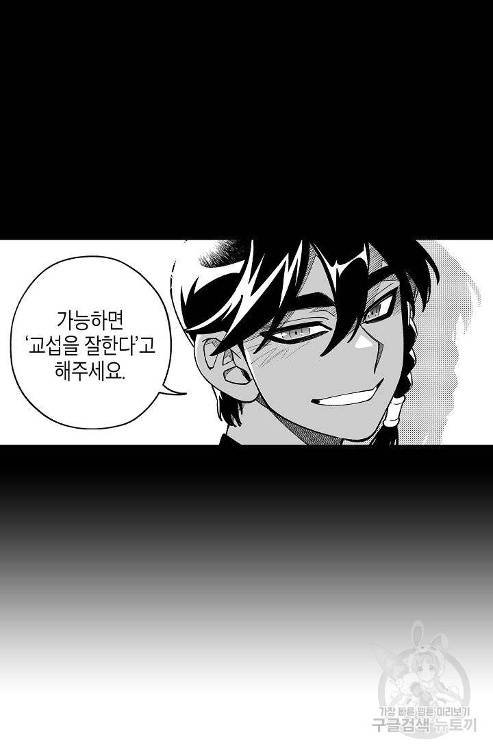 용의 귀로 49화 47