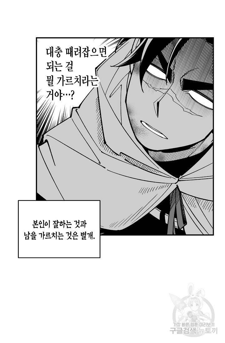 용의 귀로 49화 49