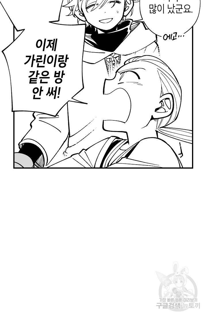 용의 귀로 49화 60