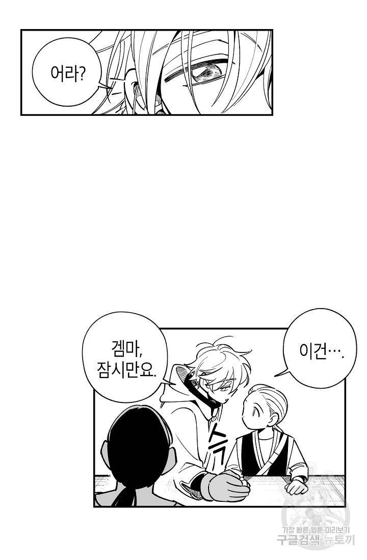 용의 귀로 49화 61