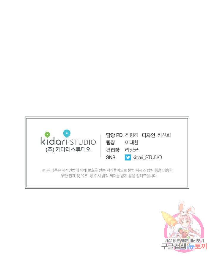 용의 귀로 49화 67