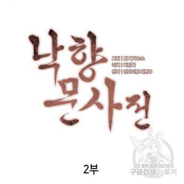 낙향문사전 2부 26화 6