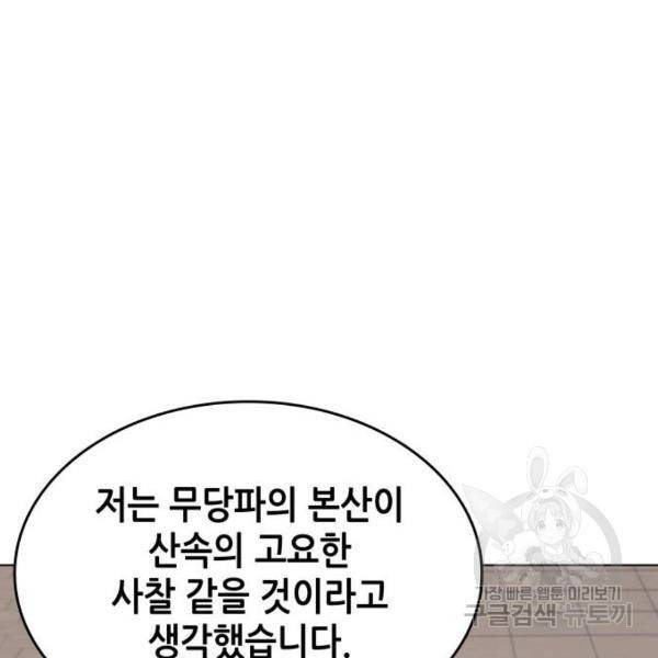 낙향문사전 2부 26화 15