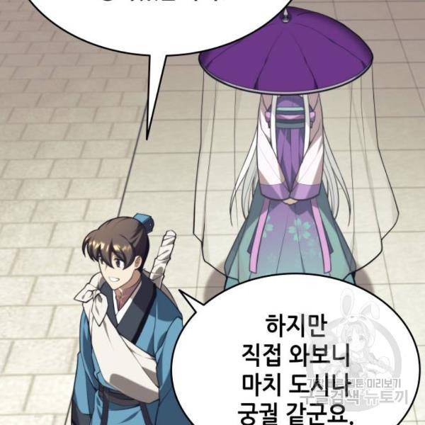 낙향문사전 2부 26화 16
