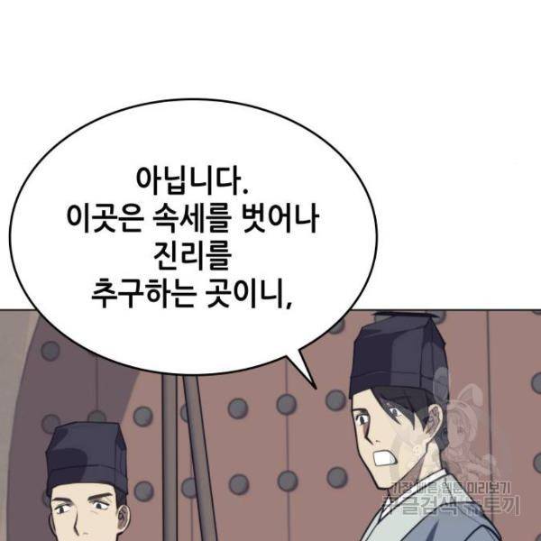 낙향문사전 2부 26화 25