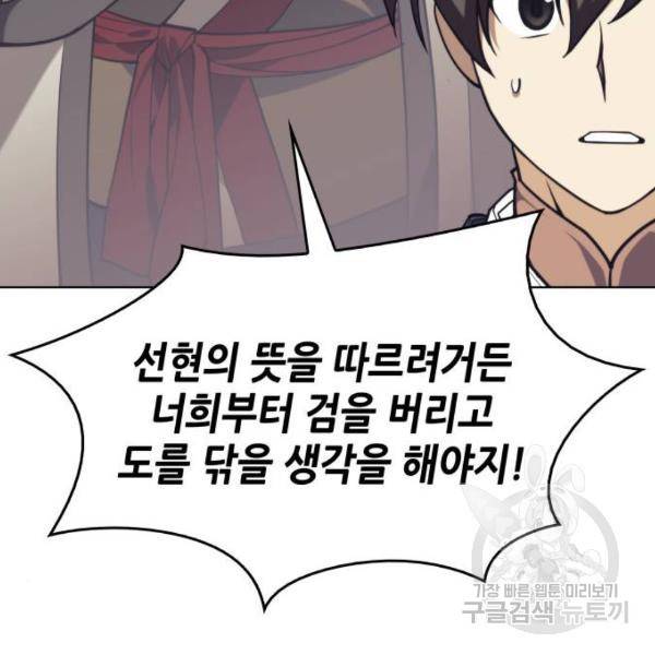 낙향문사전 2부 26화 31