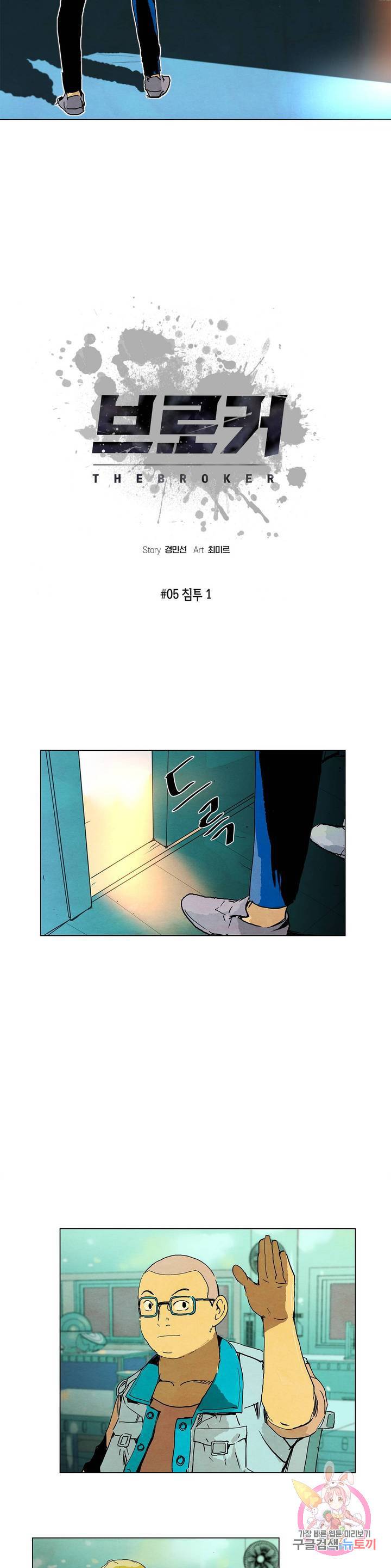 브로커 5화 05 침투 1 4