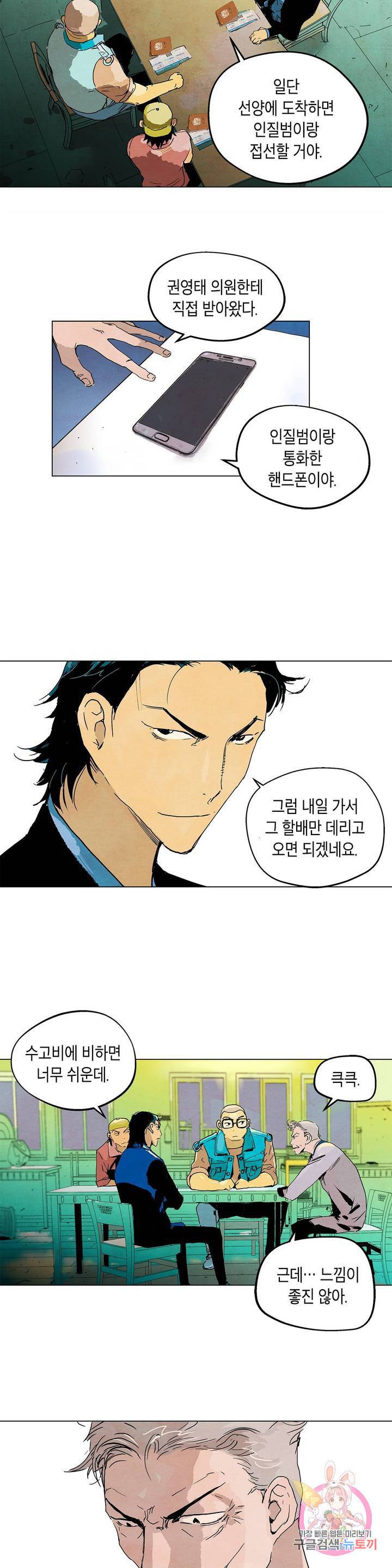 브로커 5화 05 침투 1 7
