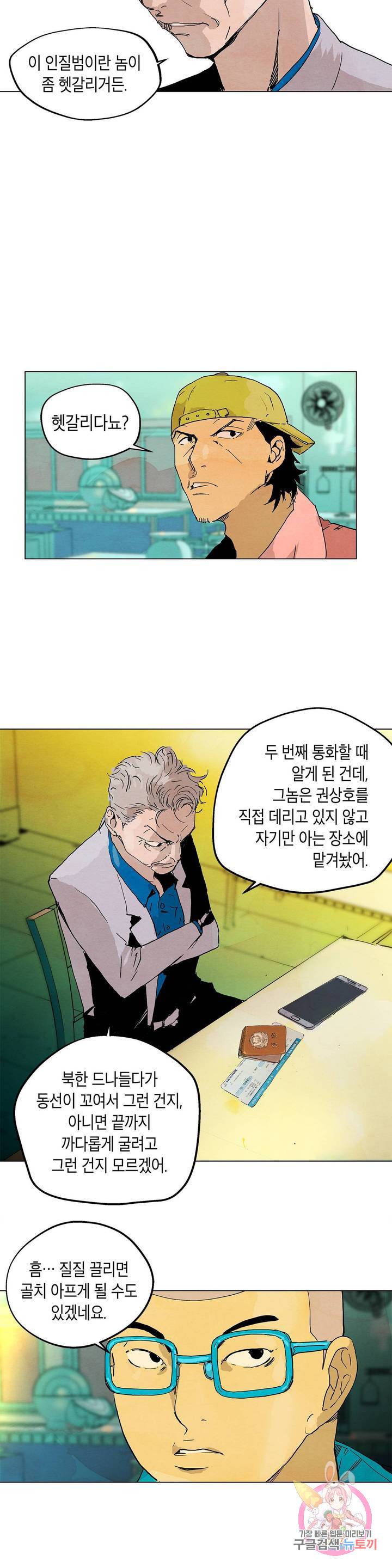 브로커 5화 05 침투 1 8