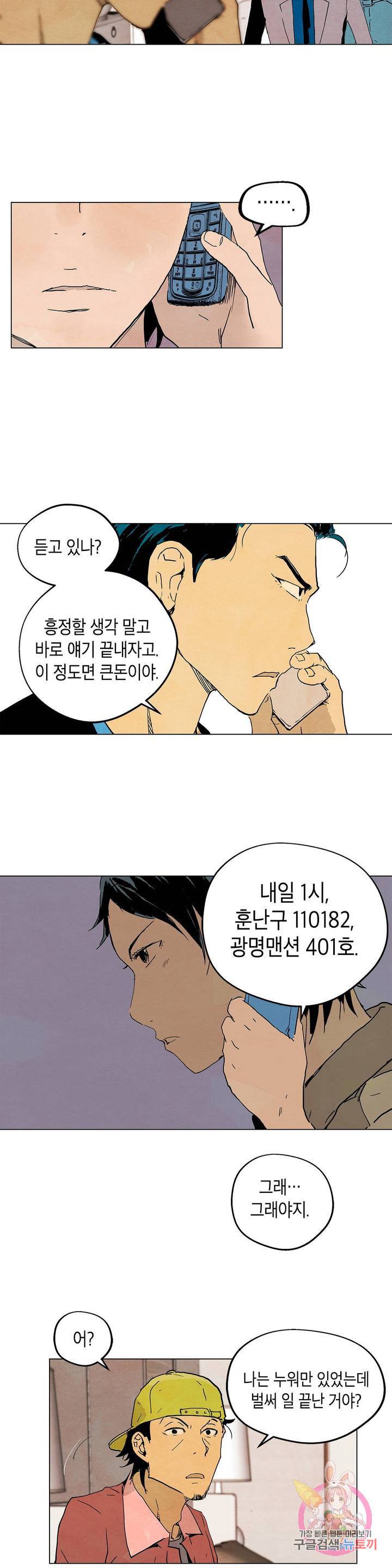 브로커 5화 05 침투 1 17