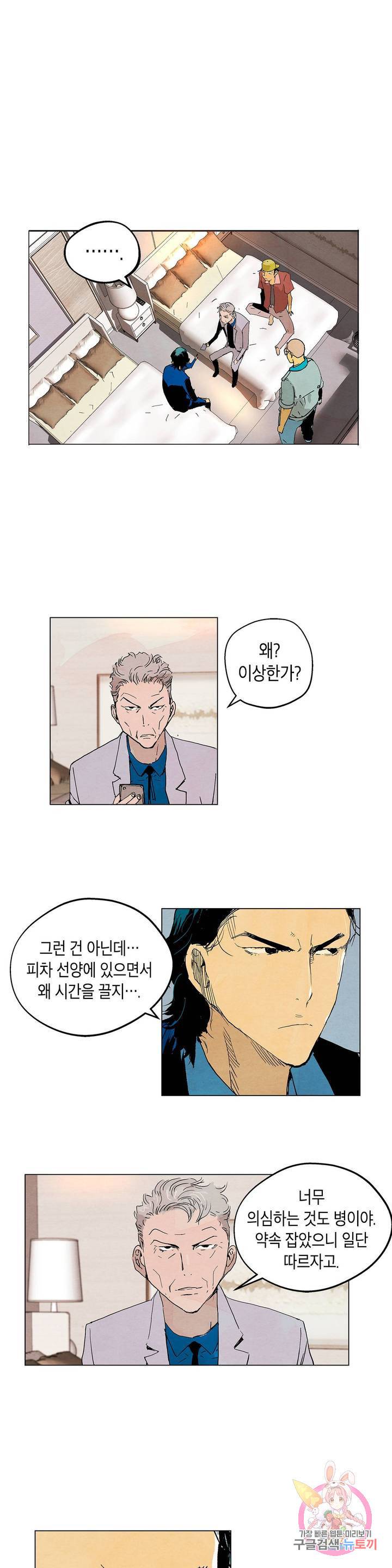 브로커 5화 05 침투 1 18