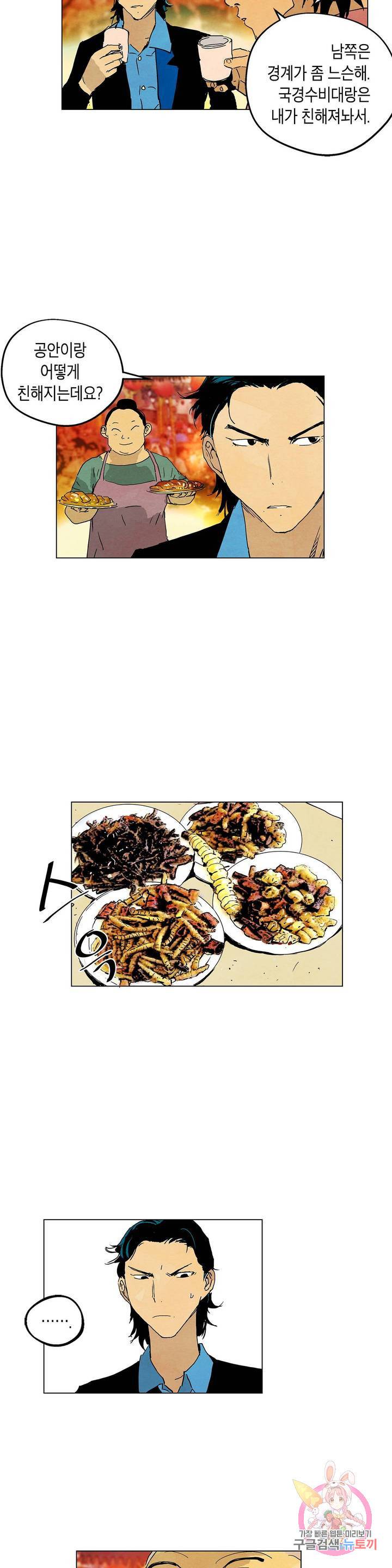 브로커 5화 05 침투 1 20