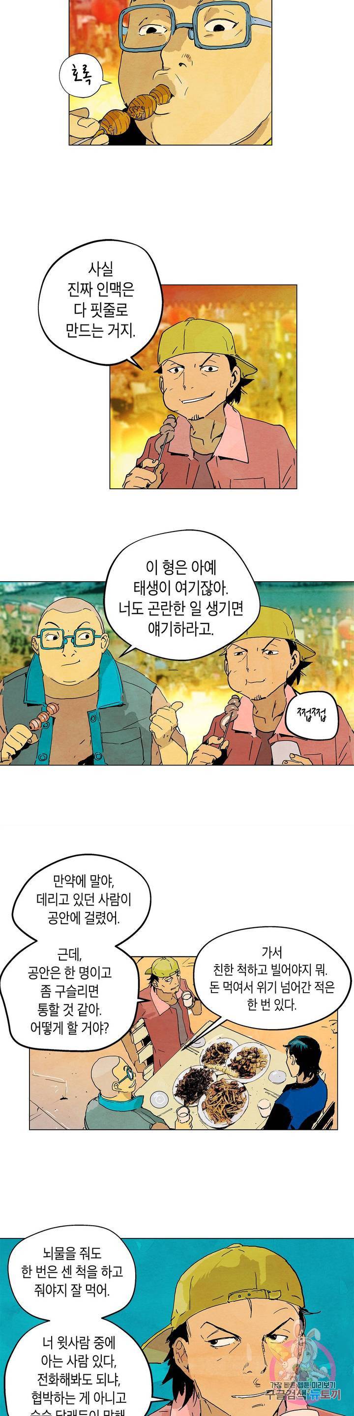 브로커 5화 05 침투 1 21