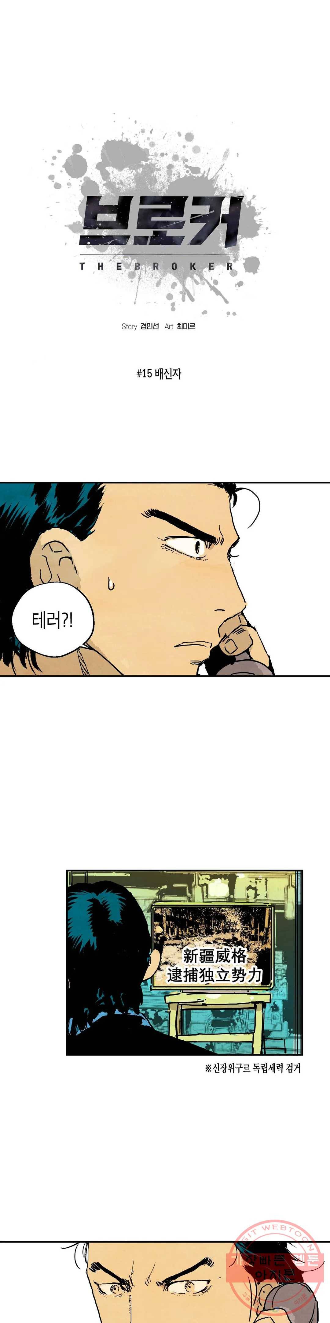 브로커 15화 15 배신자 1