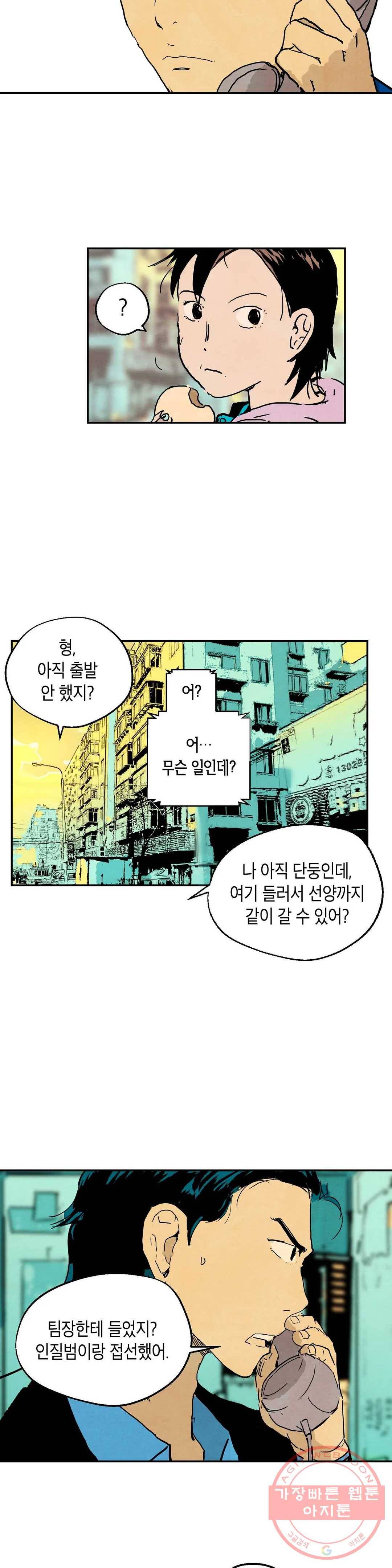 브로커 15화 15 배신자 2