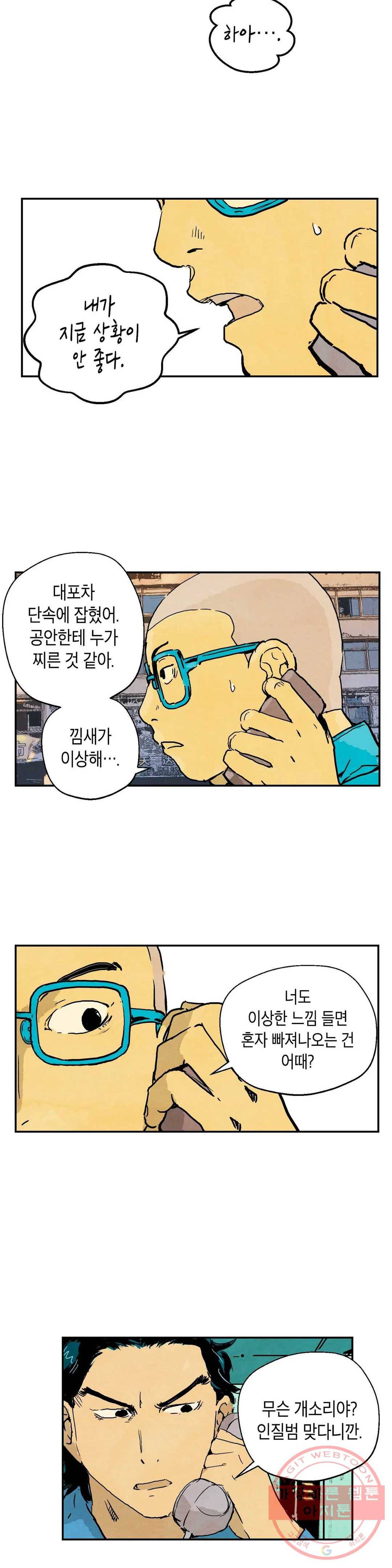 브로커 15화 15 배신자 3