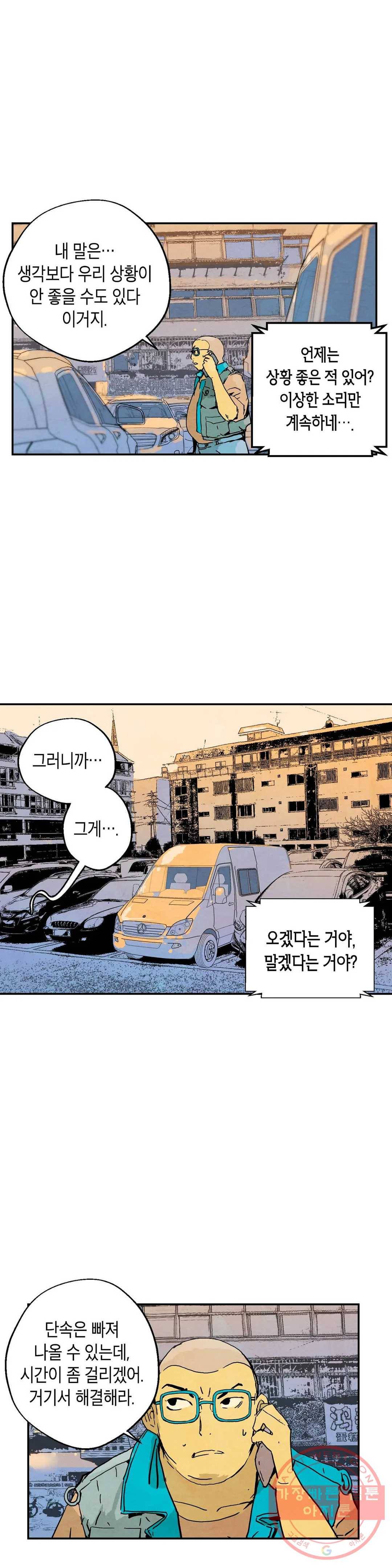 브로커 15화 15 배신자 4