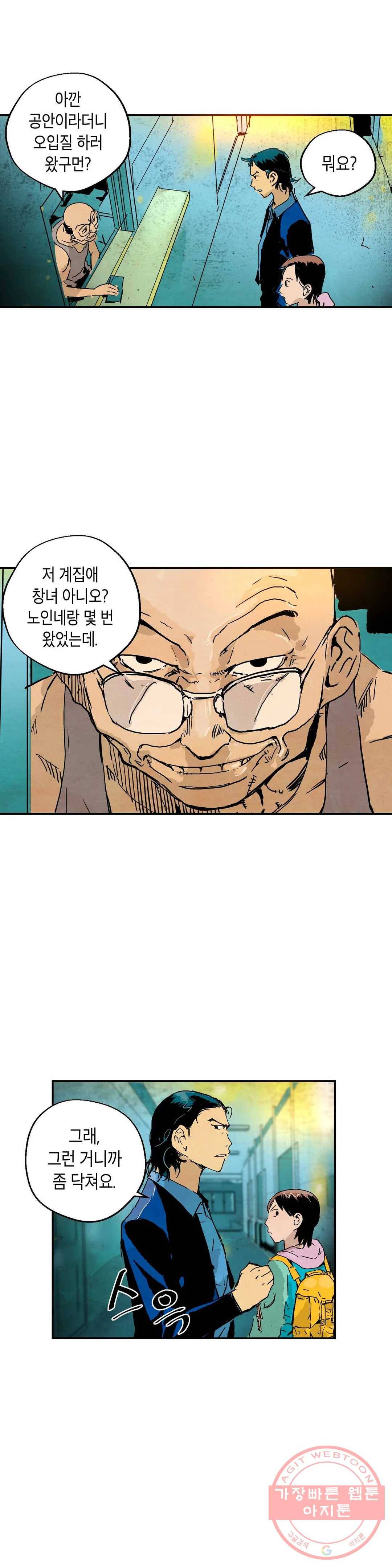 브로커 15화 15 배신자 7