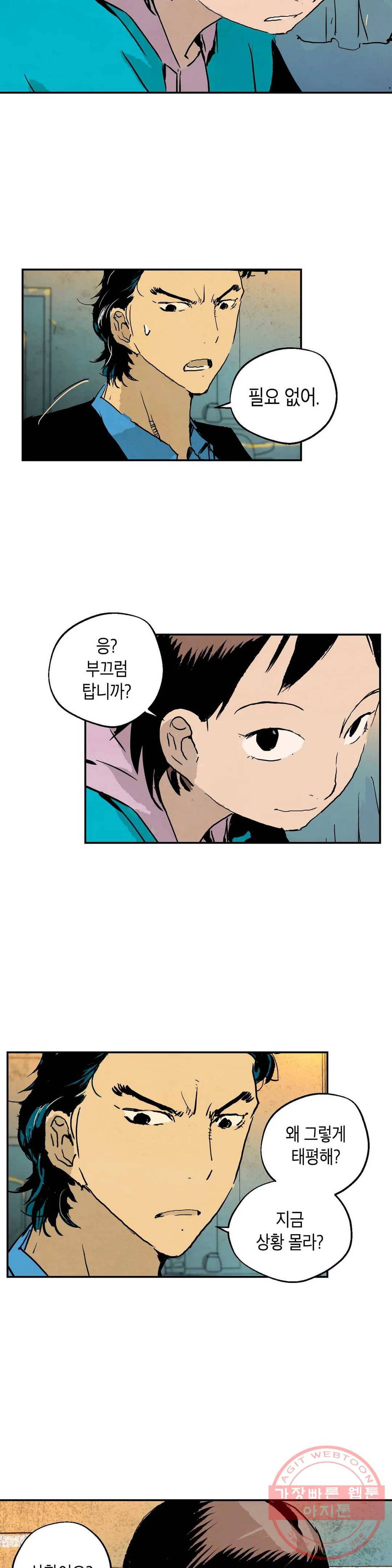 브로커 15화 15 배신자 10
